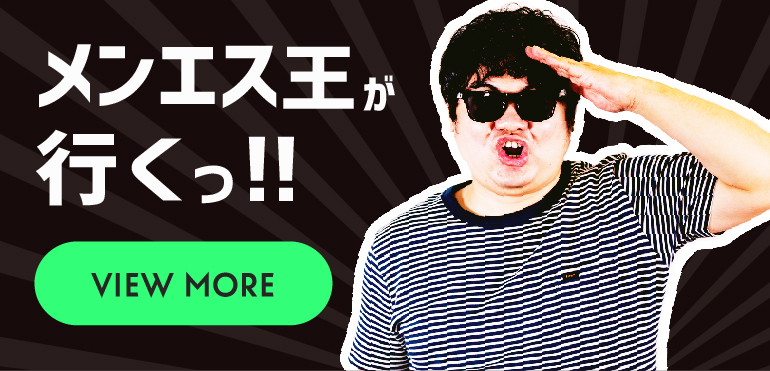 メンエス王が見た、札幌メンエス業界の実態とは！？